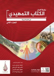 Temhidi 2 / Arapçaya Giriş 2